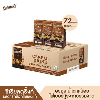 BALANCE ซีเรียลดริ๊งค์ นมธัญพืช รสดาร์กช็อกโกแลตแท้ (180ml X 72กล่อง) อร่อย น้ำตาลน้อย ไฟเบอร์สูง