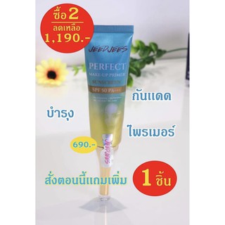 ไพรเมอร์กันแดด Jeedjees โปร ซื้อ2แถม1ฟรี ลดเหลือ 1190 บาท ผสมครีมบำรุงในตัว ผสมสารป้องกันแสงแดด SPF50PA+++