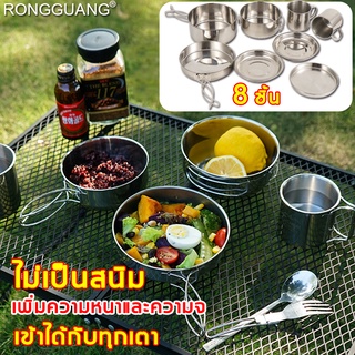 ทนทานยากต่อการขึ้นสนิม หม้อสแตนเลส 8ใบ หม้อชุด หม้อแขก หม้อสองหู หม้อต้ม หม้อ หุง ต้ม พร้อมหูจับ ชุดหม้อ