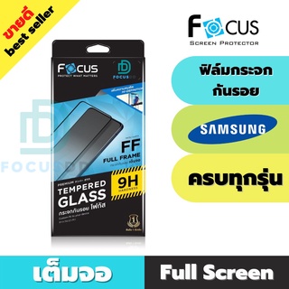 Focus ฟิล์มกระจกกันรอย Samsung ทุกรุ่น