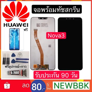 จองานแท้LCD. huawei nova 3（+ทัชสกรีน）หน้าจอhuawei nova3 ฟรีอุปกรณ์รับประกัน 90 วัน