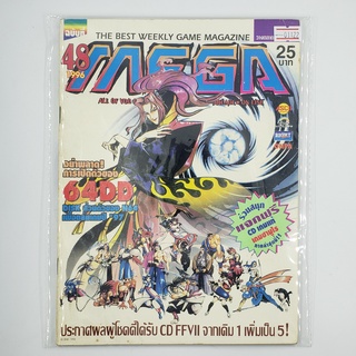 [01122] นิตยสาร MEGA No.48 / Vol.331 / 1996 (TH)(BOOK)(USED) หนังสือทั่วไป วารสาร นิตยสาร มือสอง !!