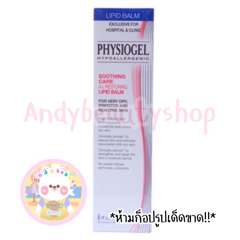Physiogel AI Lipid Balm cream 50 ml