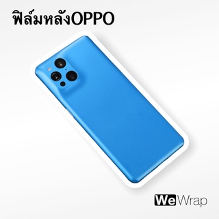 ฟิล์มกันรอยด้านหลัง+ขอบข้างบางรุ่น กันเคสกัด สีฟ้า สำหรับ OPPO มีทุกรุ่นสอบถามได้ ส่งด่วนจากกรุงเทพ