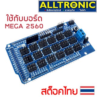 Arduino MEGA2560 Sensor Shield สำหรับ บอร์ด Arduino Mega 2560