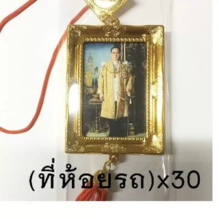 SANGKAPANTHELIONตราสิงโต ที่ห้อยรถ(Gold) 30 ชิ้น(Gold)  