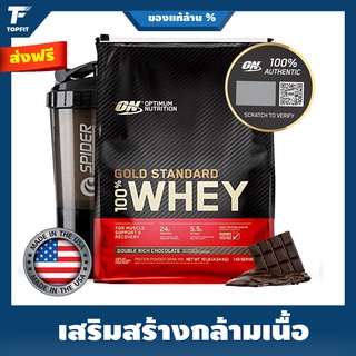 Optimum Nutrition 100% Whey Protein Gold Standard 10 Lbs เวย์โปรตีน เวย์โปรตีน เพิ่มกล้ามเนื้อ ลดไขมัน