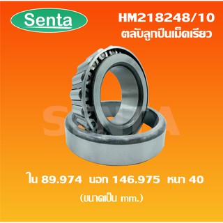 HM218248/10 ตลับลูกปืนเม็ดเรียว ขนาด ใน89.974 นอก15146.975 หนา40 (TAPERED ROLLER BEARINGS) HM218248/HM218210