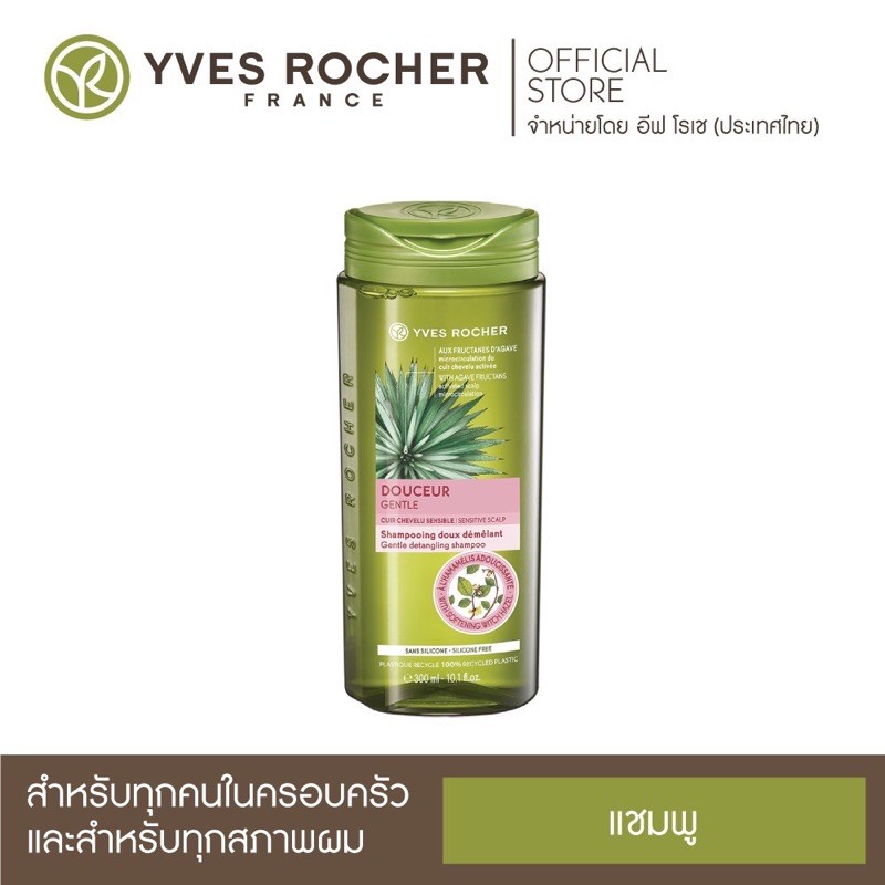 Yves Rocher Gentle Detangling Shampoo 300ml