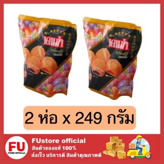 FUstore 2x(249g) เดนม่า ขนมคุกกี้ Denma คุ้กกี้ บิสกิต ขนมคุกกี้ ขนมของขวัญปีใหม่ ของขวัญปีใหม่