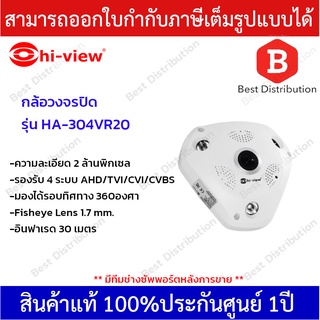 Hi-view กล้องวงจรปิด VR CAM 360 องศา รุ่น HA-304VR20