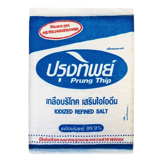 พร้อมส่ง! ปรุงทิพย์ เกลือบริโภคเสริมไอโอดีน 5 กก. Prung Thip Iodized Table Salt 5 kg