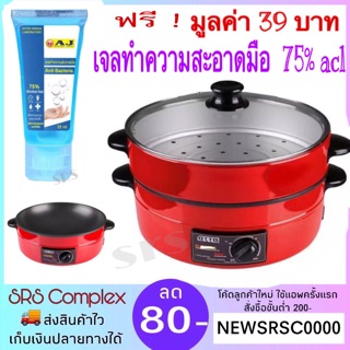 กระทะไฟฟ้า กระทะไฟฟ้าเคลือบเทปล่อน OTTO รุ่น SP-314G ฟรี! เจลทำความสะอาดมือ AJ มูลค่า 39 บาท