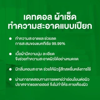 Dettol เดทตอล ทิชชู่เปียกเดทตอล ทิชชู่เปียก สูตรเซนซิทีฟ 50 แผ่นX1