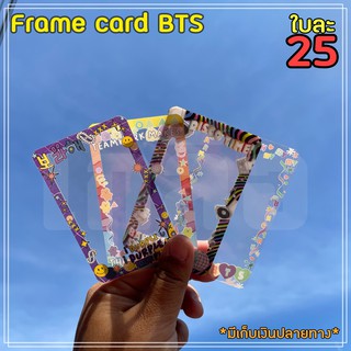 การ์ดใส/Transparent Card/Frame Card  บังทัน บีทีเอส