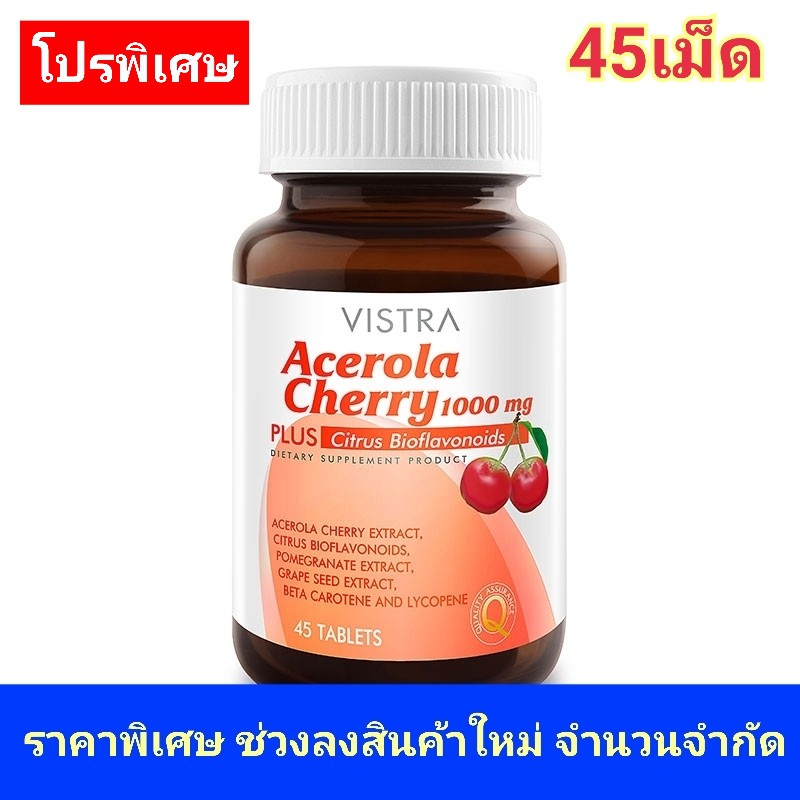 Vistra Acerola Cherry 1000 mg **ราคาพิเศษจำนวนจำกัด**