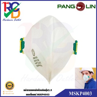 หน้ากากแบบพับ N95 Pangolin MSKP4003 ป้องกันฝุ่นละออง