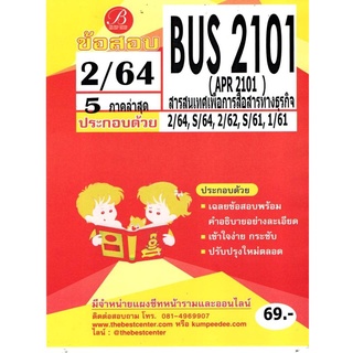 ข้อสอบ BUS 2101 (APR 2101) สารสนเทศเพื่อการสื่อสารทางธุรกิจ