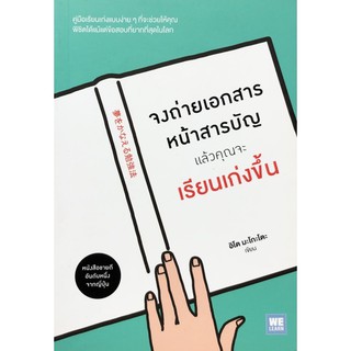 จงถ่ายเอกสารหน้าสารบัญ แล้วคุณจะเรียนเก่งขึ้น