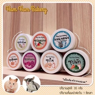 (แบ่งขาย)อาหารเสริมแฮมเตอร์ อาหารชูการ์ไกลเดอร์ ซุปผัก ซุปไข่ ซุปมะม่วง ซุบข้าวโพด ซุปฟักทอง นมเเพะผง กะปุกละ10g