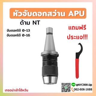 หัวจับสว่านAPU ด้ามBT ด้ามเตเปอร์ หัวจับสว่านแท่น หัวจับสว่านโรตารี่ หัวจับสว่านแบบมือบิด