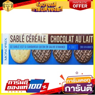 🔥โปรเด็ด🔥 Monoprix Cereal Chocolate Cake Biscuits 200g  Monoprix บิสกิตเค้กช็อกโกแลตซีเรียล 200g พร้อมเสิร์ฟ 🚙💨