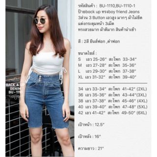 Back UP Jeans  รหัสสินค้า No.1110 กางเกงยีนส์ผ้าด้านฟอกสีขาสามส่วนกระดุมสามเม็ด🌺🌿