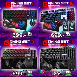 SET GAMING GEAR 01-04 คีย์บอร์ดเกมมิ่ง เมาส์เกมมิ่ง ผ้ารองแบบยาว ลำโพงแยกเสียง หูฟังเกมมิ่ง เลือกสินค้าได้