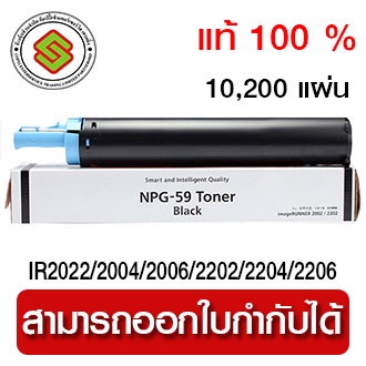 หมึก NPG-59 แท้ 100 % imageRUNNER 2002/2004/2006/2202/2204/2206