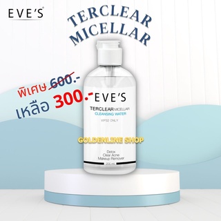 ✨คลีนซิ่ง อีฟส์✨ EVES TerClear Micellar Cleansing Water เช็ดเครื่องสำอางค์หมดเกลี้ยง ลดการเกิดสิว Detox ผิว