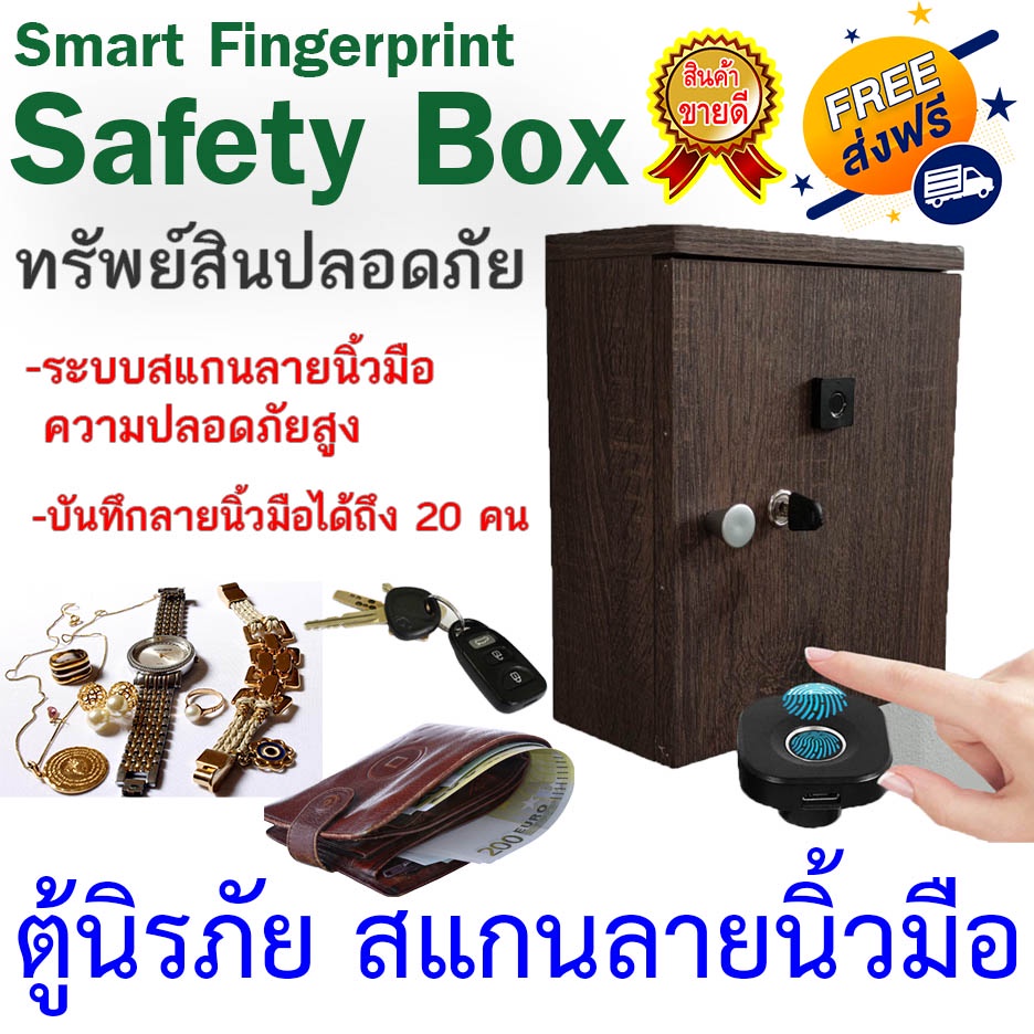 ตู้เซฟ ตู้นิรภัย ตู้เซฟนิรภัย ตู้กุญแจ ตู้เก็บกุญแจ  (ระบบสแกนลายนิ้วมือ)  Smart Fingerprint Safety Box