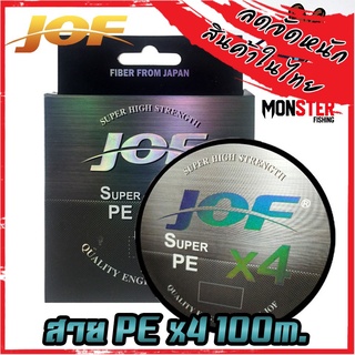 สายพีอี PE JOF รุ่น Super PEX4 สายสีรุ้ง ยาว 100 เมตร/ม้วน High Strength สายพีอีพรีเมี่ยม Form Japan