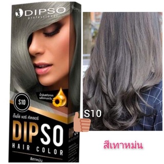 เฉดสีเทา แฮร์คัลเลอร์ 110 กรัม สีดิ๊พโซ่ dipso