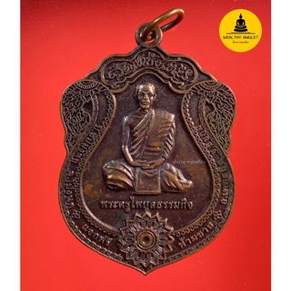 เหรียญพระครูไพบูลธรรมกิจ เจ้าอาวาสวัดเขาบังเหย อ.เทพสถิต จ.ชัยภูมิ