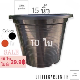 Little กระถางต้นไม้ 15 นิ้ว 10 ใบ สีดำ สีขาว สีอิฐ