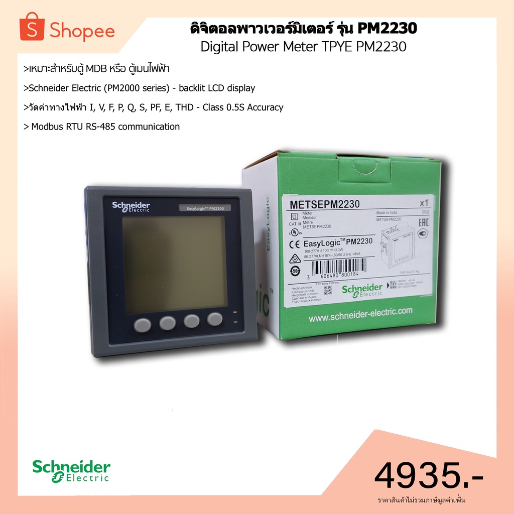 Digital Power Meter รุ่น Pm2230 Schneider Electric Shopee Thailand