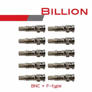 BILLION BNC + F-type (10 ชุด) สำหรับกล้องวงจรปิด