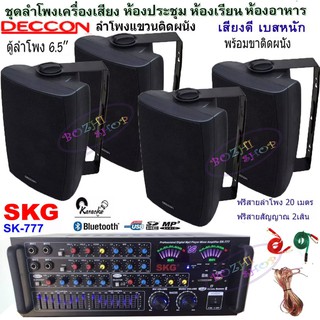 🚚✔(ส่งฟรี)ชุดเครื่องขยายเสียงพร้อมลำโพง ตู้ลำโพงแขวน ลำโพงติ…