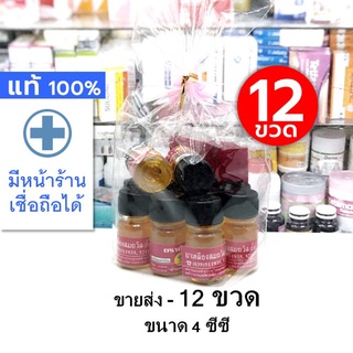 [ขายส่ง - ยกแพค 12 ขวด ขวดละ 4 ซีซี] "ขวดจิ๋ว"  น้ำมันเหลือง สมถวิล อั้งกี้ ตราต้นโพธิ์ --- มล แม่สมถวิล น้ำมันนวด ฝาดำ