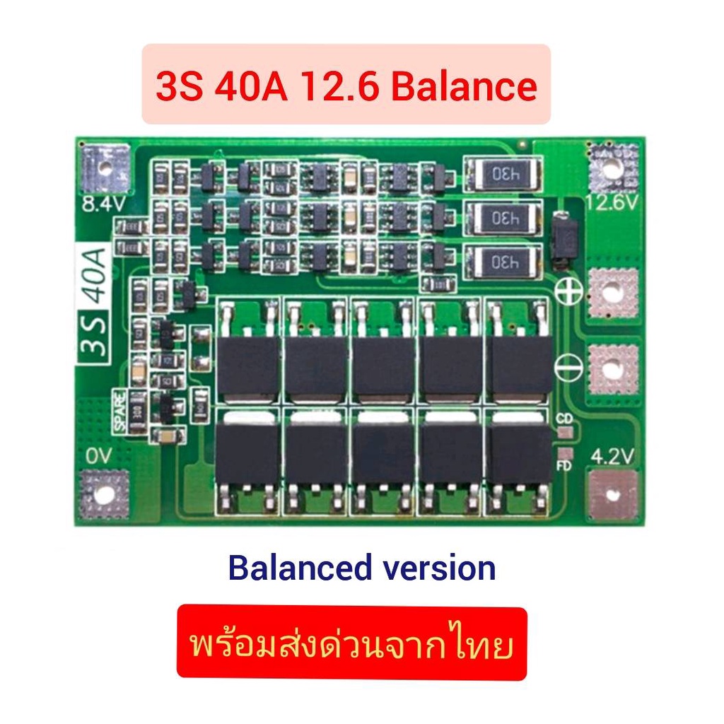 bms 3s 40A 12.6V Li-ion 18650  Balanced และ Enhanced วงจรป้องกันแบตเตอรี่ bms 3s 40A ลิเธียมไอออน 18