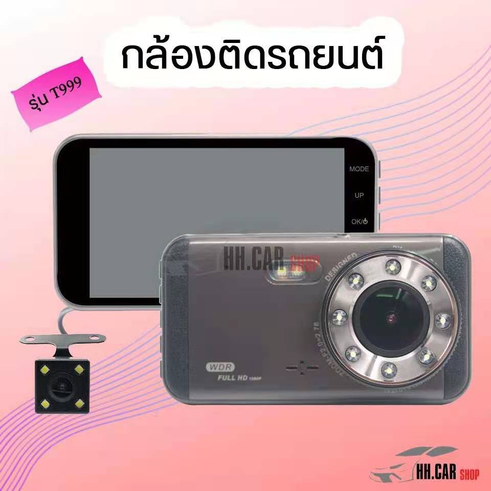 [T999] กล้องติดรถยนต์หน้าหลัง หน้าจอ4.0 FHD1296P (ช่วยลดแสงจ้าและลดแสง)องศามุมกว้างกรองอินฟราเรดการน