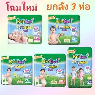 ยกลัง ห่อใหญ่ Baby love day night pants แบบกางเกง