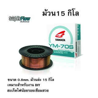 ลวดเชื่อม Co2 ยาวาต้า 0.8มิล YM-70S YAWATA (สำหรับเหล็กเหนียวและเหล็กทนแรงดึงสูง 490N/mm2)  15KG 15กิโลกรัม