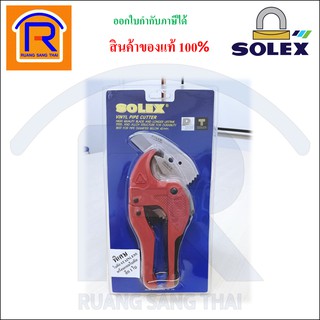 SOLEX (โซเล็กซ์) กรรไกรตัดท่อ PVC ใบมีดสแตนเลส (สำหรับงานหนัก) **แถมใบมีดเพิ่ม 1 ใบ (Pipe scissors) (7481312)