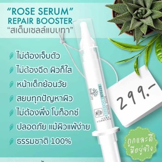 Soulcare เซรั่มรกกุหลาบ