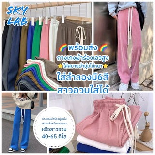 #กางเกง #กางเกงผ้าร่องเอวสูง ⭐ใส่สบายผ้านุ่มไม่หนา⭐ ใส่ลำลองมี 6 สี สาวอวบใส่ได้ 🌈 พร้อมส่ง