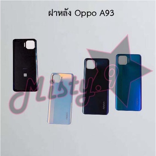 ฝาหลังโทรศัพท์ [Back Cover] Oppo A93