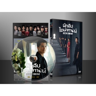 ซีรี่ย์จีน Detective Chinatown นักสืบไชน่าทาวน์ (พากย์ไทย) DVD 2 แผ่น