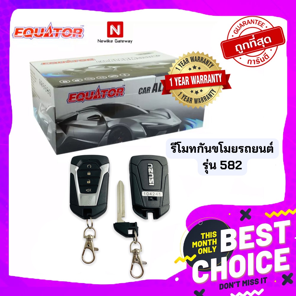 Equator กุญแจรีโมทกันขโมยรถยนต์รุ่นใหม่ล่าสุด Isuzu Dmax รุ่น LY582 (สีดำ) สินค้าคุณภาพ ประกัน 1ปี
