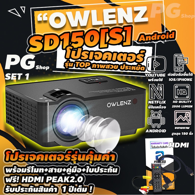 2021 OWLENZ SD150[S] ANDROID PG > มีรีวิว!🔥2500Lumens 1080p Support ภาพคมชัดเต็ม โปรเจคเตอร์ที่ดีที่